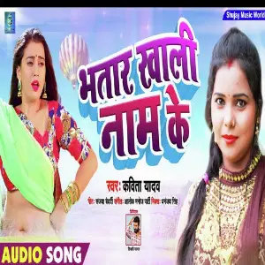 Bhatar Khali Naam Ke image