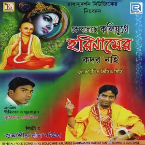 Ke Bolechhe Kaliyuge Hari Namer Kadar Nai image