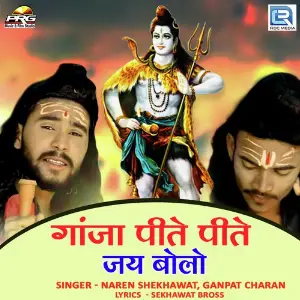 Ganja Pite Pite Jay Bolo 