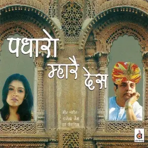 Padhaaro Mhaare Des image