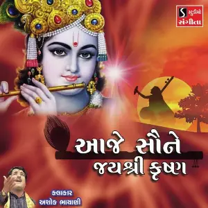 Aaje Saune Jai Shri Krishna image