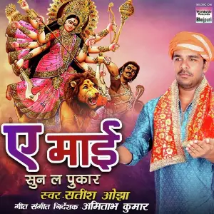 Ae Maai Sunla Pukar image