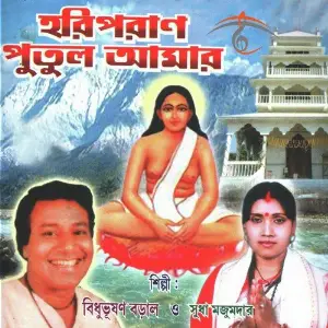 Horiporan Putul Amar image