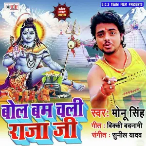 Bol Bam Chali Raja Ji image