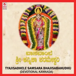 Tyajisadhele Samsara Bhajisabahudhu image