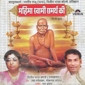 Mahima Swami Samarth Ki image