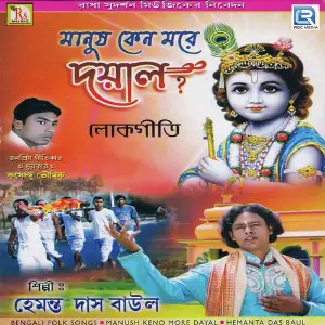 Manush Keno More Dayal image