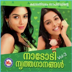 Nadodinirthaganagalvol3 image