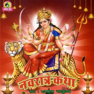 Navratre Katha image