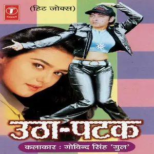 Utha-Patak image