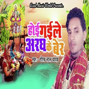 Hoi Gaile Aaragh Ke Ber image