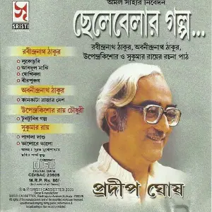 Chhelebelar Galpo image