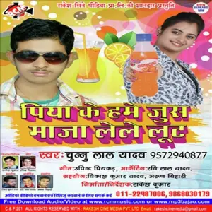 Piya Ke Hume Jush Maja Lele Loot image