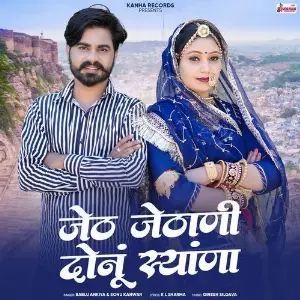 Jeth Jethani Donu Syana image