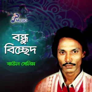 Bondhu Bicched image