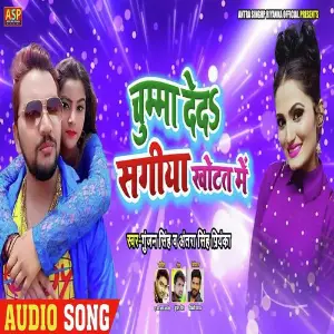 Chumma De Da Sagiya Khotat Me image