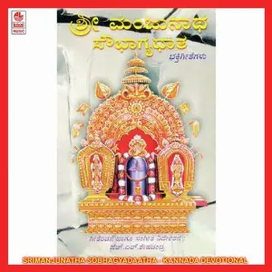 Sri Manjunatha Sowbhagyadaatha Various Artists