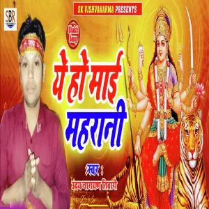 Ye Ho Maii Maharani image