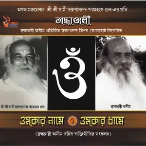 Omkar Name Omkar Dhame image