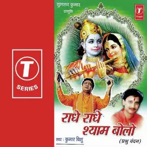 Radhe Radhe Shyam Bolo image
