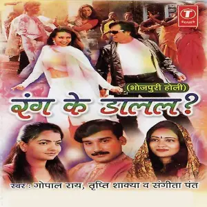 Rang Ke Dalal image