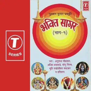 Bhakti Sagar (Vol. 1) image