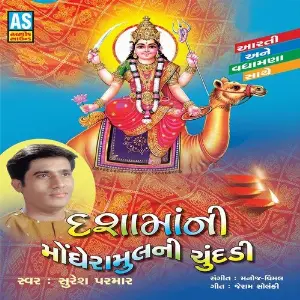 Dashama Mongheramulni Chundadi (Dashama Na Garba) image