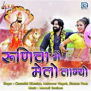 Runicha Mein Melo Lagyo image