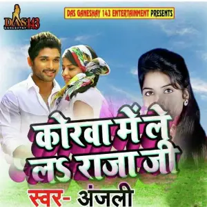 Korva Me Lela Raja Ji image