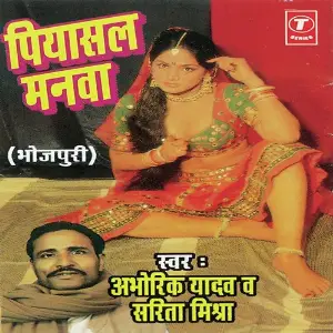 Piyasal Manwa image