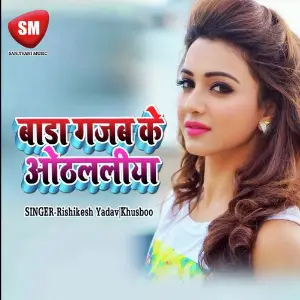 Bara Gajbe Ke Hoth Ke Lalaiya (Bhojpuri Song) image