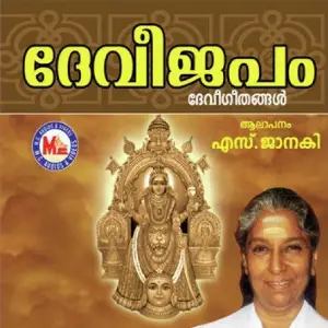 Devijapam image