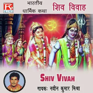 Darmik Katha Shiv Vivah image