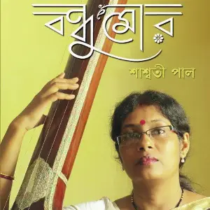 Bandhu Mor image