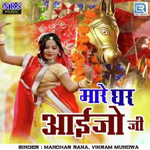 Mhare Ghar Aaijo Ji Pemal image