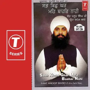 Sabh Kichh Ghar Mein Baahar Nahi (Vol. 23) image