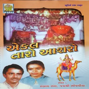 Ekal Taro Aashro image