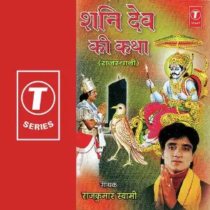 Shani Dev Ki Katha image