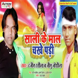 Sali Ke Maal Chakhe Padi image