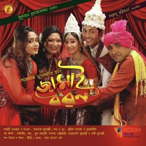 Jamai Baran image