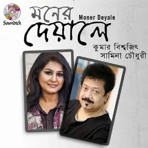 Moner Deyale image