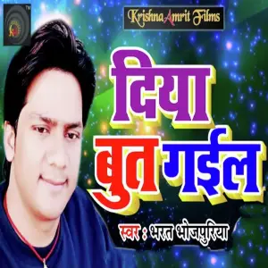 Diya But Gail Ho image