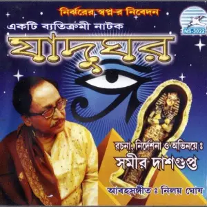 Jadughar image