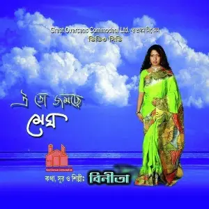 Ei To Jomechhe Megh image