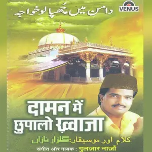 Daman Mein Chhupalo Khwaja image