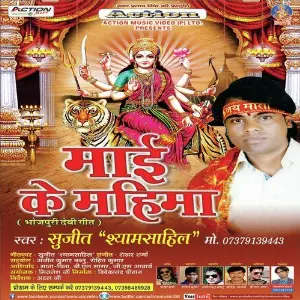 Maai Ke Mahima image