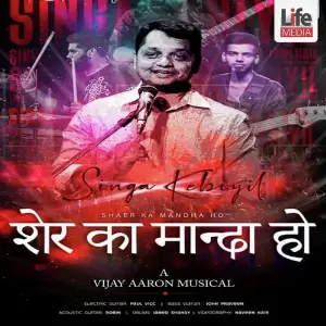 Shaer Ka Mandha Ho image