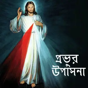Probhur Upasona image