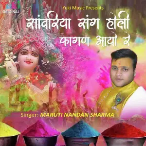 Sanwariya Sang Holi image