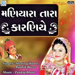 Maniyara Tara Karaniye image